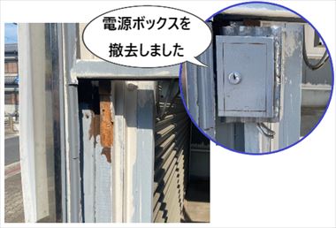 電源ボックス　撤去